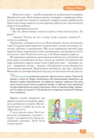 Підручник інтегрованого курсу Література українська та зарубіжна 5 клас Частина 1 НУШ Авт: Т. Яценко І. Тригуб В. Пахаренко О. Слижук Вид-во: Освіта - фото 9