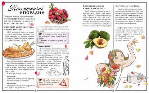 Girls’ Book. Ідеї, які варто втілити в життя! - фото 3