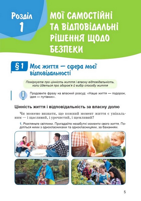 Підручник Здоровя, безпека та добробут 7 клас НУШ Авт: С. Василенко Л. Колотій Вид-во: Літера - фото 3