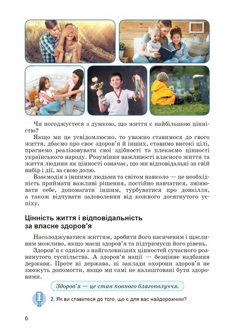 Підручник Здоровя, безпека та добробут 7 клас НУШ Авт: С. Василенко Л. Колотій Вид-во: Літера - фото 4