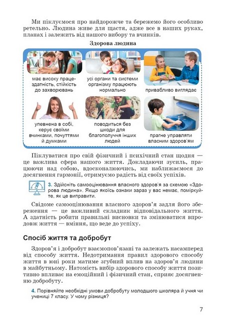 Підручник Здоровя, безпека та добробут 7 клас НУШ Авт: С. Василенко Л. Колотій Вид-во: Літера - фото 5