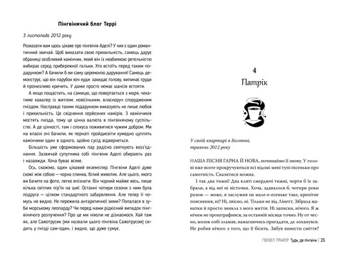 Туди, де пінгвіни - фото 2