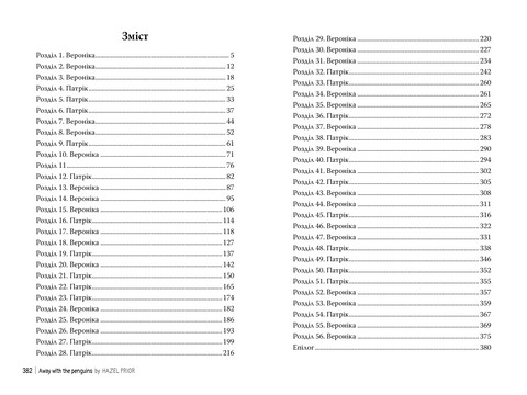 Туди, де пінгвіни - фото 4