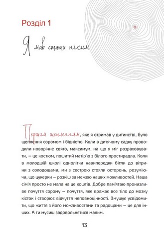Шлях від безпритульника до мільйонера - фото 5