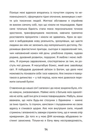 Шлях від безпритульника до мільйонера - фото 6
