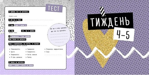 Щоденник вагітності. Щоденник мами та малюка - фото 3