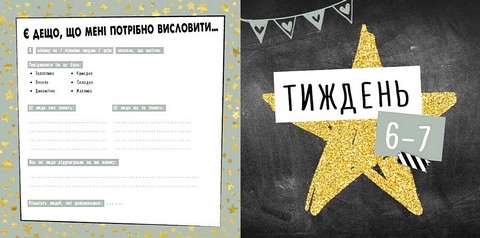 Щоденник вагітності. Щоденник мами та малюка - фото 4