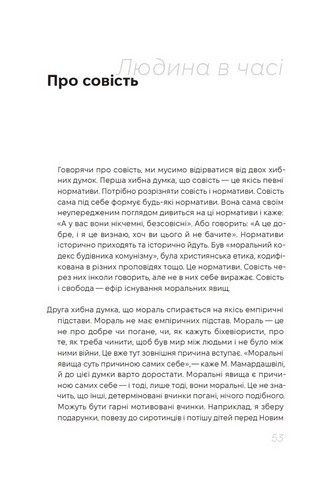 Про людське в Людині - фото 2