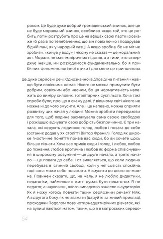 Про людське в Людині - фото 3