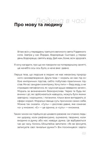 Про людське в Людині - фото 4