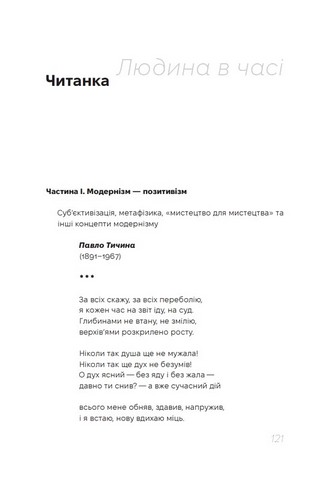 Про людське в Людині - фото 5