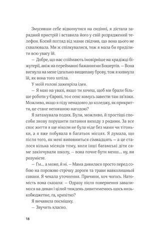 Гамбіт крадіїв - фото 4