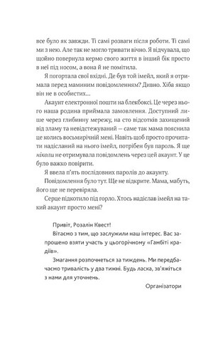 Гамбіт крадіїв - фото 6