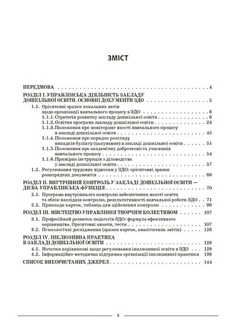 Настільна книга завідувача ЗДО - фото 2