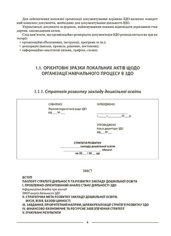 Настільна книга завідувача ЗДО - фото 4