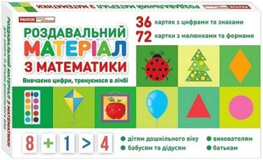 Роздавальний матеріал з математики Роздавальний матеріал з математики