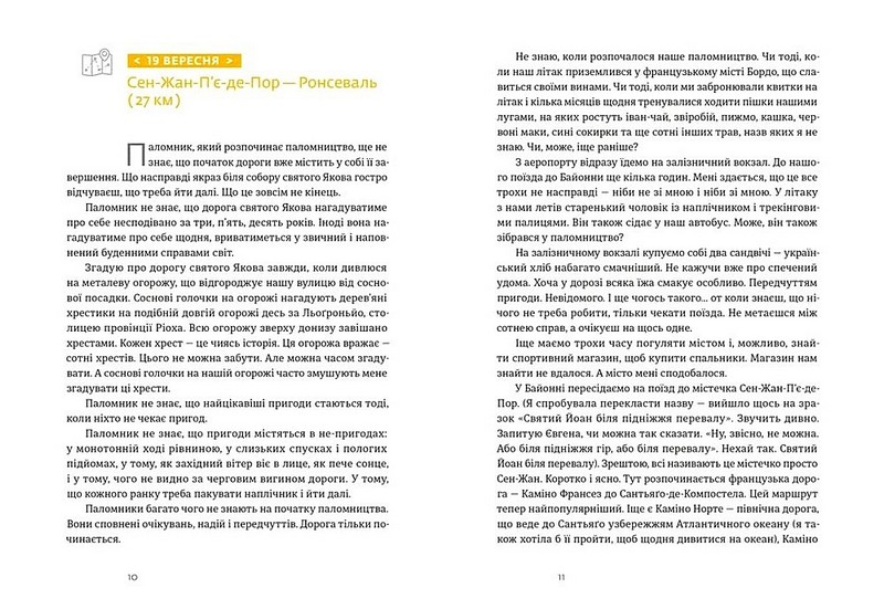 Дорога святого Якова - фото 2