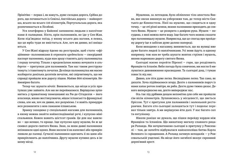 Дорога святого Якова - фото 3