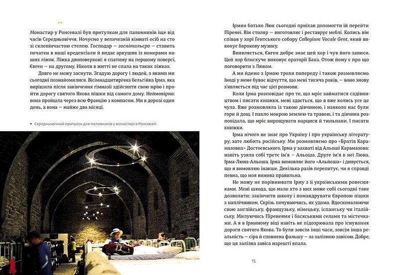 Дорога святого Якова - фото 4