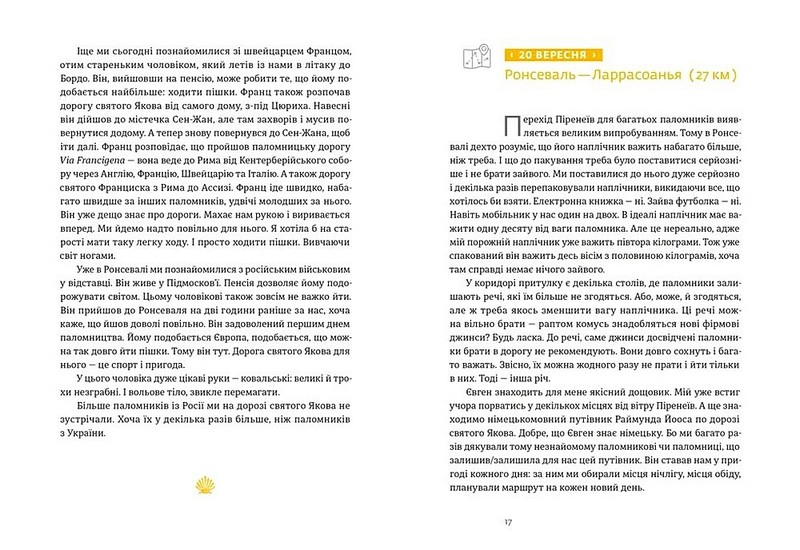 Дорога святого Якова - фото 5