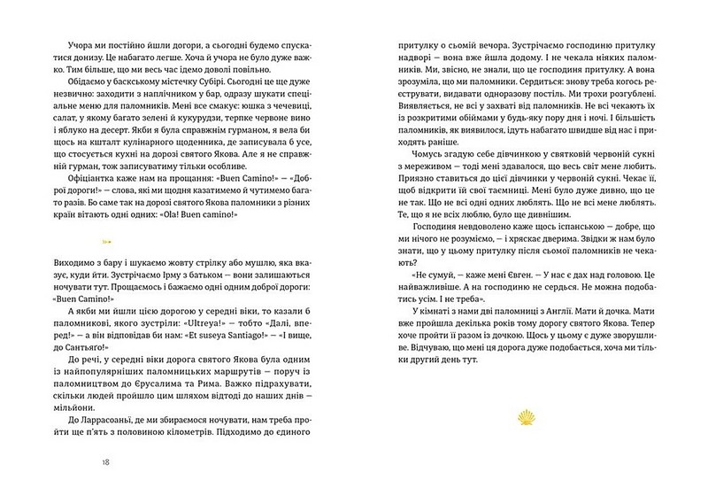 Дорога святого Якова - фото 6