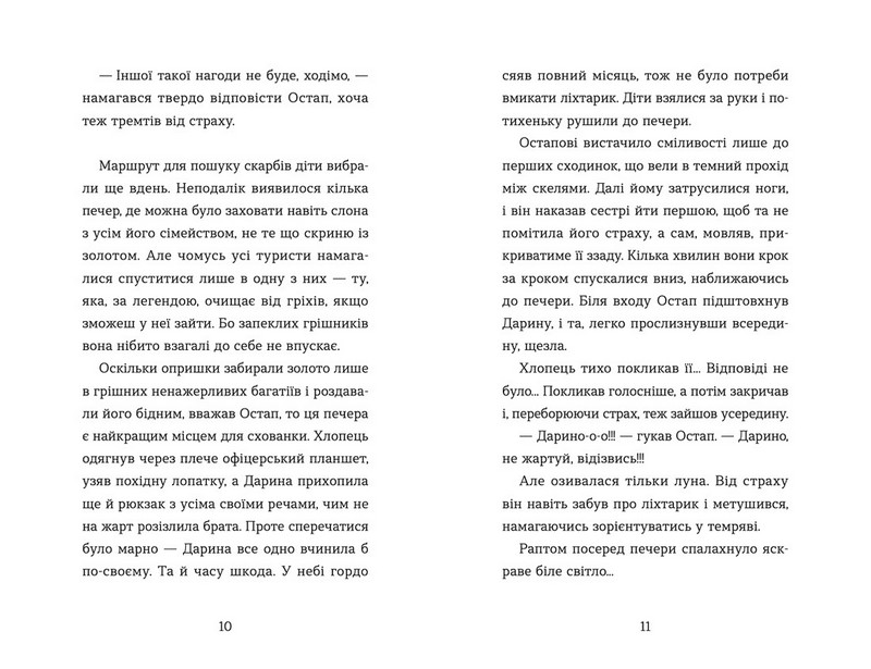 Неймовірні пригоди Остапа і Даринки - фото 5