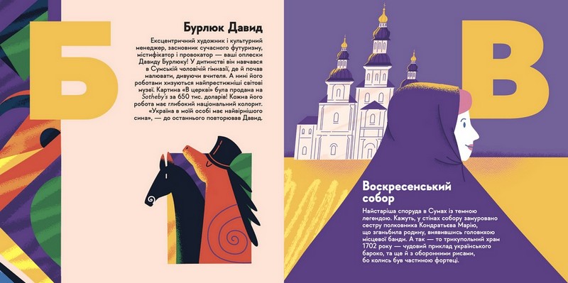 Книжечка-мандрівочка. Суми - фото 2