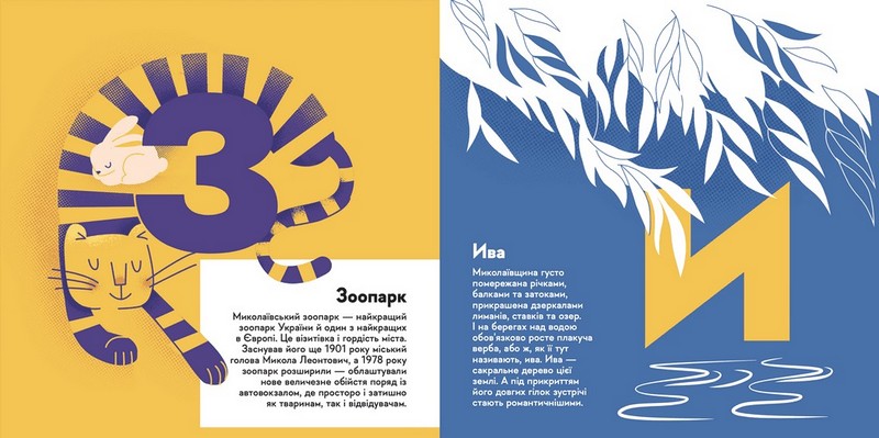 Книжечка-мандрівочка. Миколаїв - фото 6