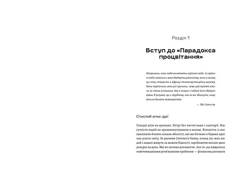 Парадокс процвітання. Як інновації можуть вивести нації з бідності - фото 2