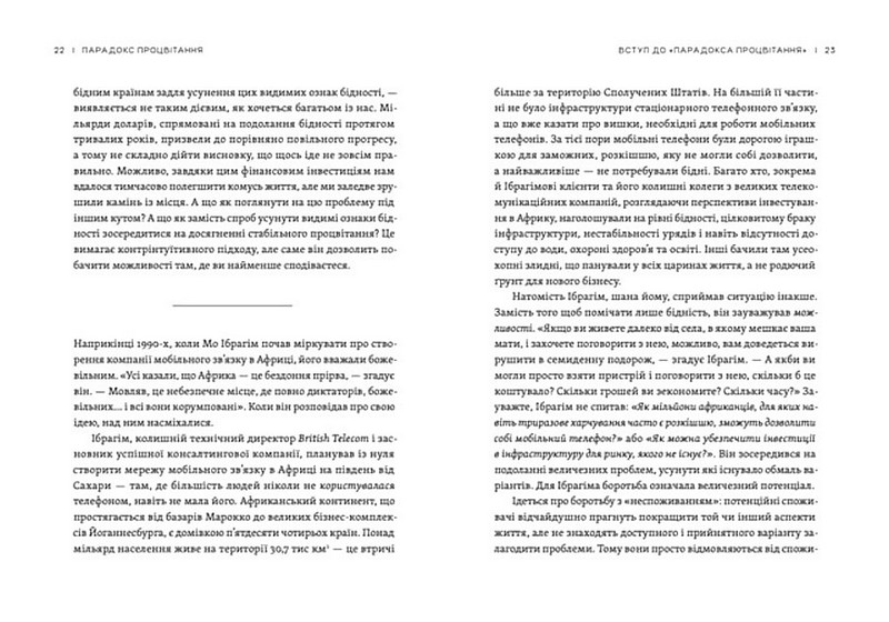 Парадокс процвітання. Як інновації можуть вивести нації з бідності - фото 3