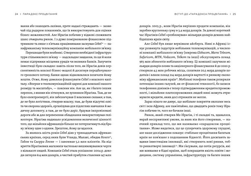 Парадокс процвітання. Як інновації можуть вивести нації з бідності - фото 4