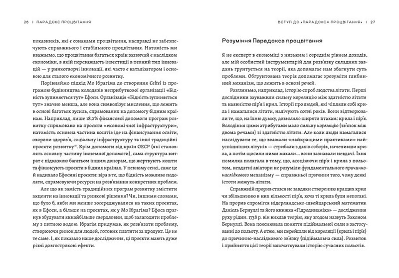 Парадокс процвітання. Як інновації можуть вивести нації з бідності - фото 5