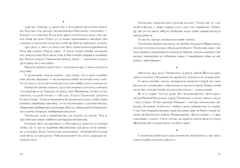 Живі. Зрозуміти українську літературу - фото 5