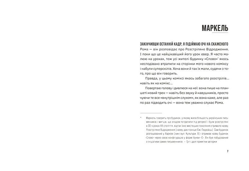 Незручні. Відчайдушні. Виродки - фото 2