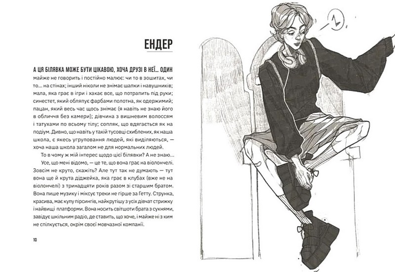 Незручні. Відчайдушні. Виродки - фото 4