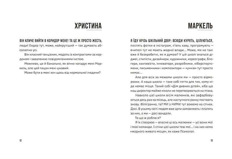 Незручні. Відчайдушні. Виродки - фото 5