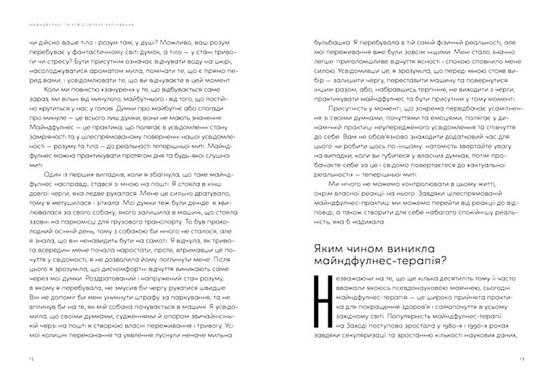 Розум & боули. Посібник з усвідомленого харчування та приготування їжі - фото 4