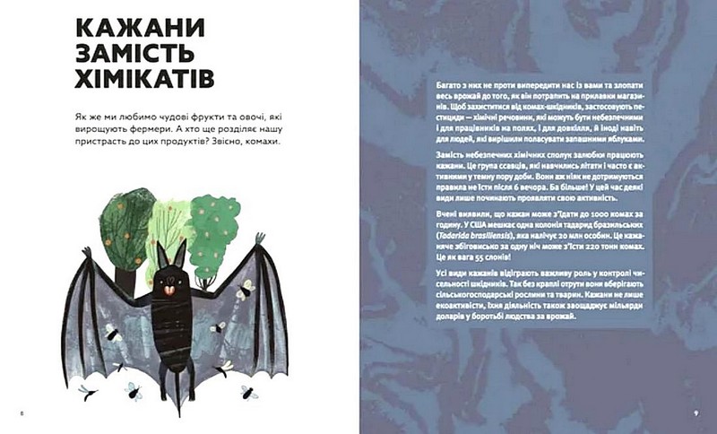 Планета у лапах. Як тварини оберігають довкілля - фото 5