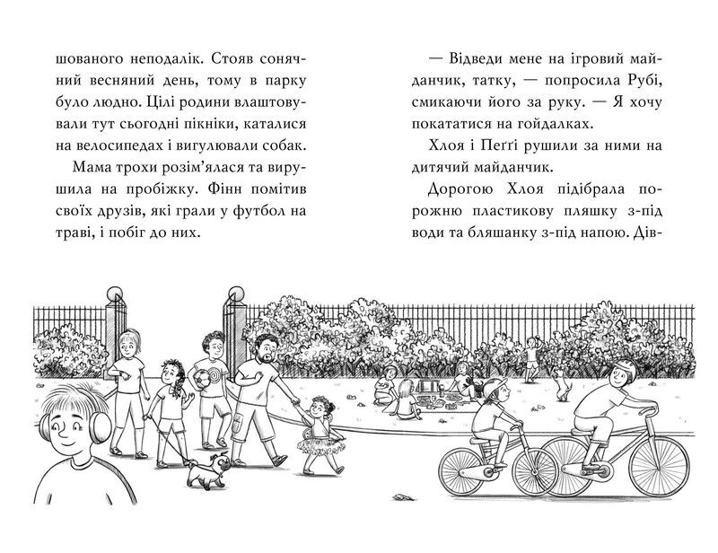 Мопс, який хотів стати феєю. Книжка 6 - фото 4