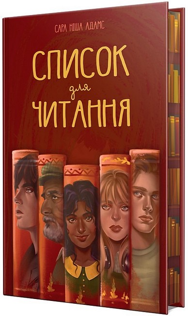 Список для читання - фото 1