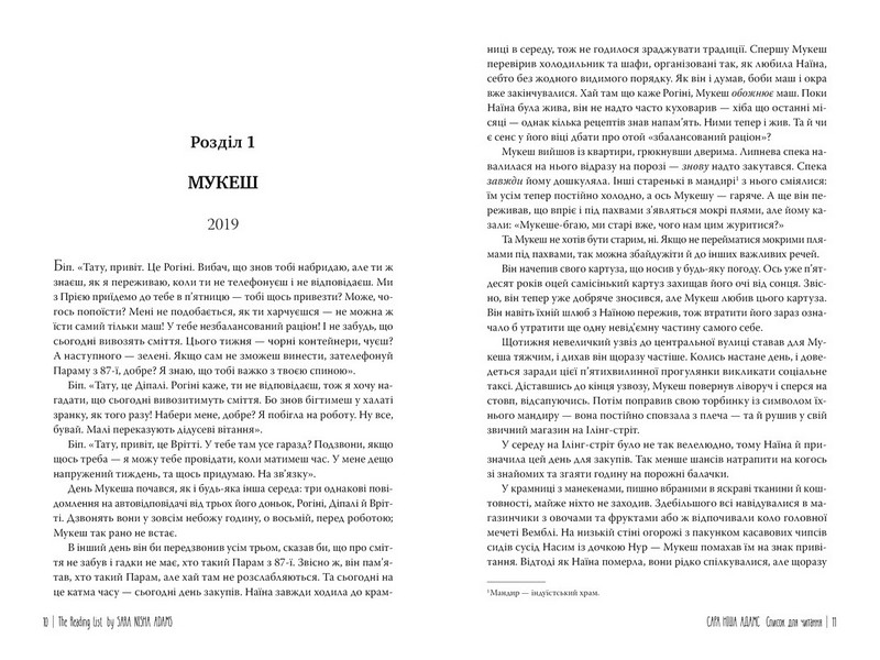 Список для читання - фото 2