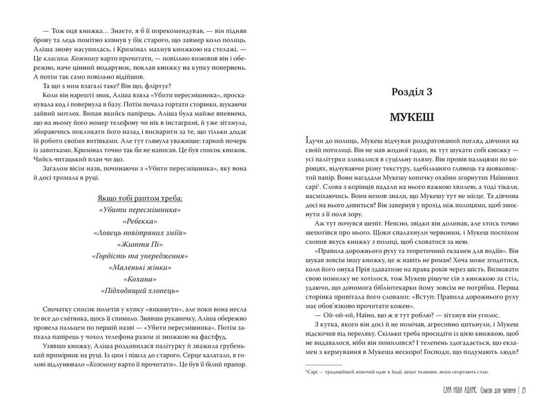 Список для читання - фото 3