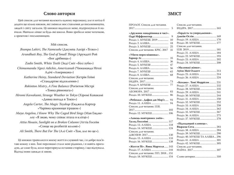 Список для читання - фото 4