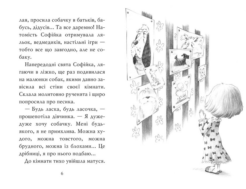 Знайомтеся, Шерлок! Книга 1. Як воно - бути йорком? (нова обкладинка) - фото 4