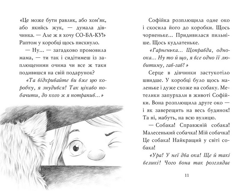Знайомтеся, Шерлок! Книга 1. Як воно - бути йорком? (нова обкладинка) - фото 5