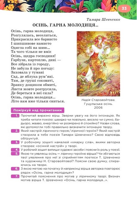 Підручник Українська література 6 клас НУШ Авт: Л. Коваленко Н. Бернадська Вид-во: Освіта - фото 6