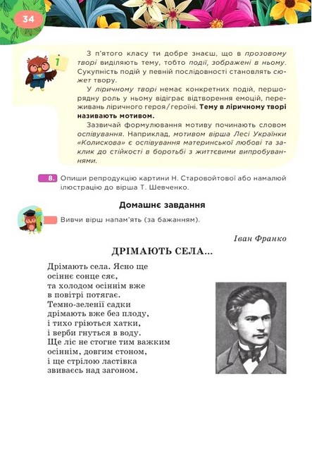 Підручник Українська література 6 клас НУШ Авт: Л. Коваленко Н. Бернадська Вид-во: Освіта - фото 7