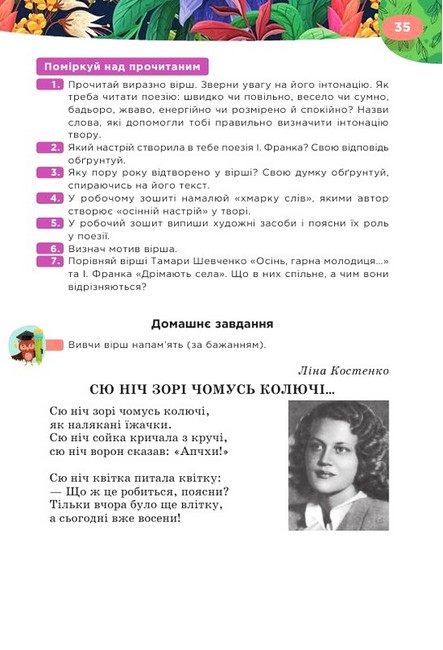 Підручник Українська література 6 клас НУШ Авт: Л. Коваленко Н. Бернадська Вид-во: Освіта - фото 8