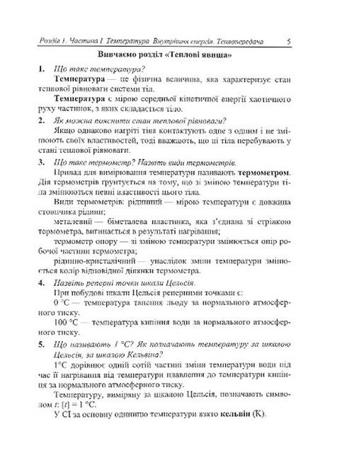 Фізичний тренажер. Довідничок-помічничок. 8 клас - фото 3