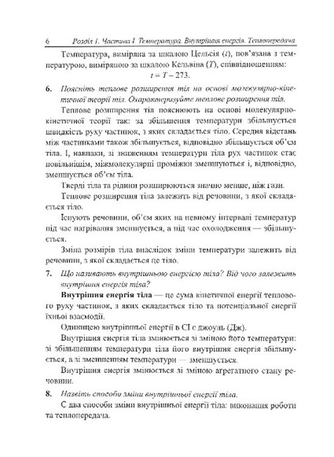Фізичний тренажер. Довідничок-помічничок. 8 клас - фото 4